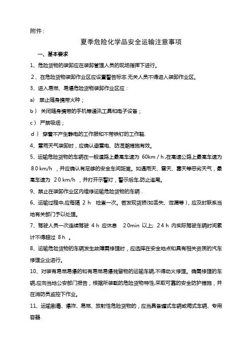 危险化学品安全运输注意事项