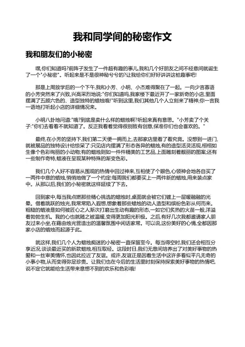 我和同学间的秘密作文