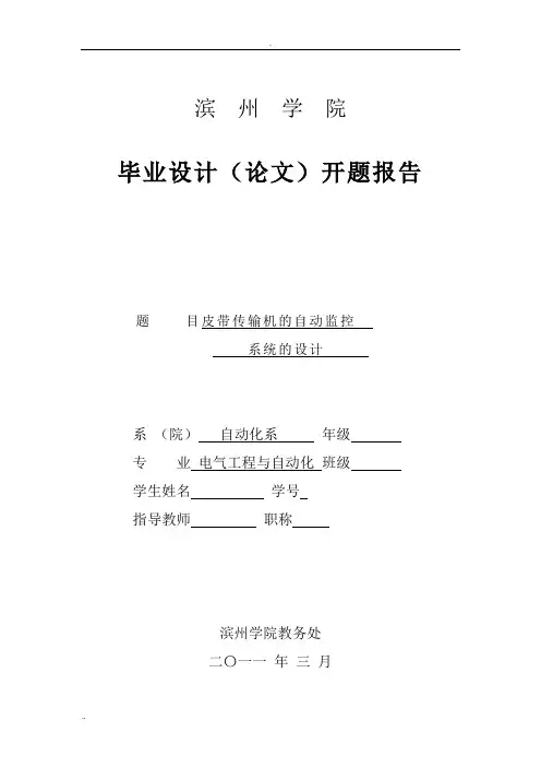 皮带传输机开题报告