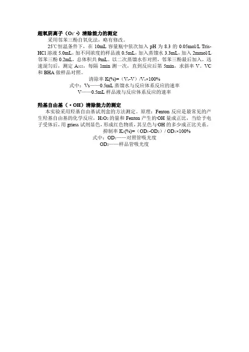 抗氧化能力分析方法