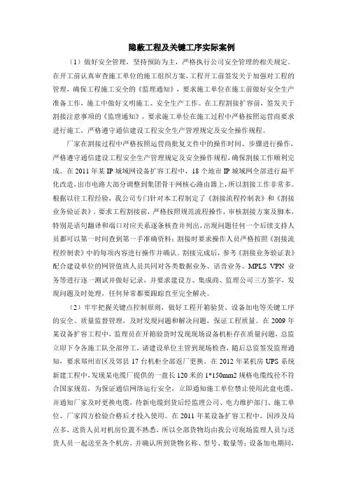 隐蔽工程及关键工序实际案例