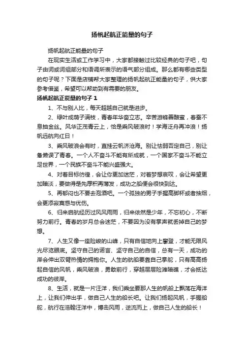 扬帆起航正能量的句子