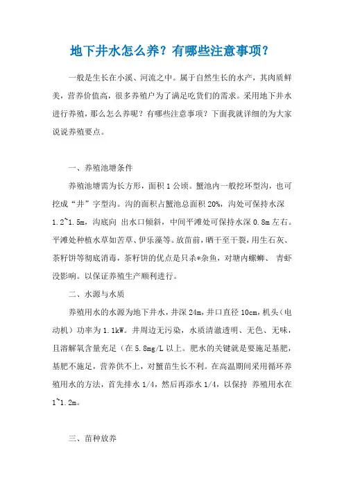 地下井水怎么养？有哪些注意事项？