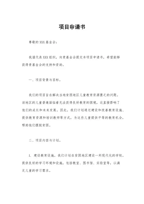 项目申请书