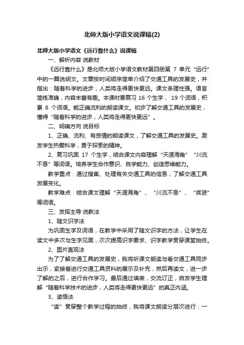 北师大版小学语文说课稿（2）