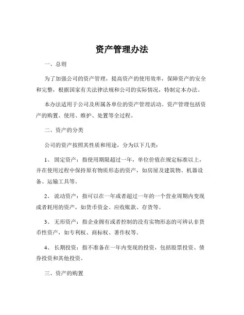 资产管理办法