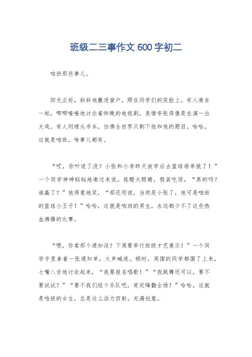 班级二三事作文600字初二