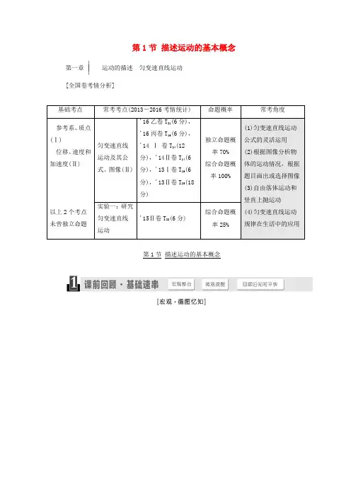 2018版高考物理一轮复习 第一章 运动的描述 匀变速直线运动 第1节 描述运动的基本概念 2