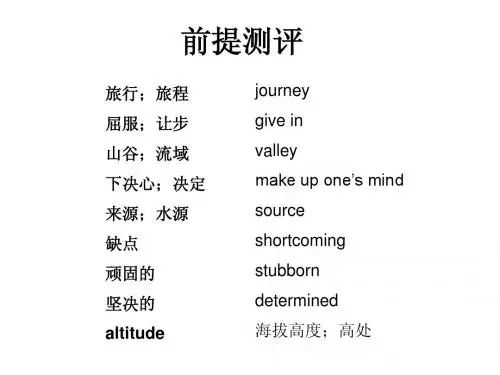 高一英语unit_3《Travel_Journal》课件(2套)新人教版必修Travel_Journal1