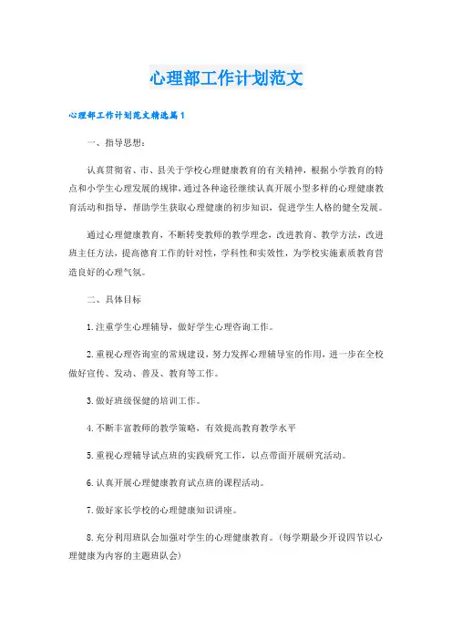心理部工作计划范文