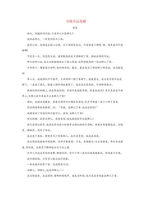 文登市中心小学四年级语文上册第一单元2下雪的声音作家作品寻找幸运花瓣金波冀教版