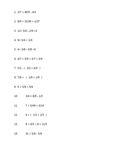 五年级下册分数脱式计算题100道