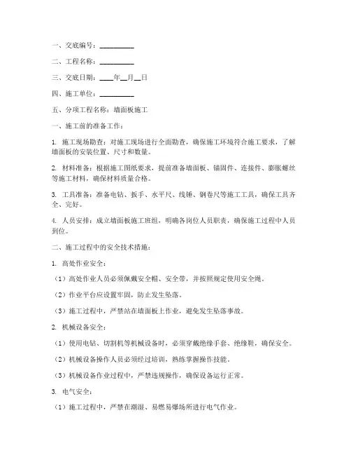 墙面板施工安全技术交底模板