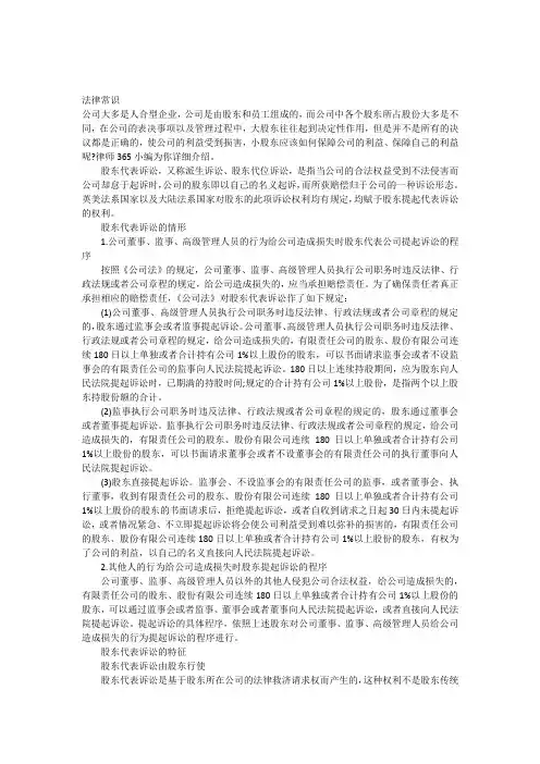 股东代表诉讼有哪些情形？
