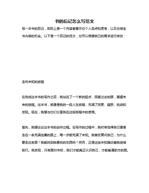 书的后记怎么写范文