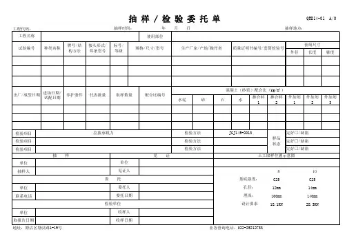 实验室植筋拉拔抽样检验委托单
