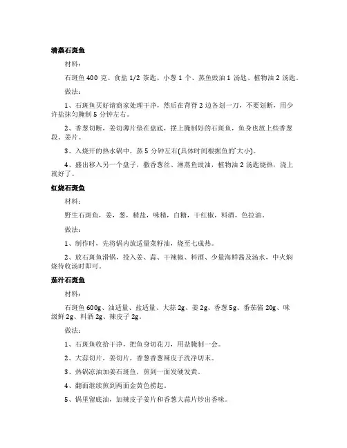 石斑鱼家常做法