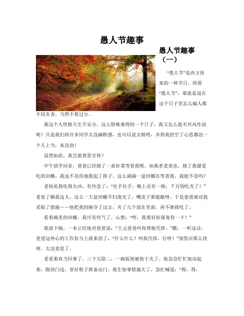 愚人节趣事(共10篇)