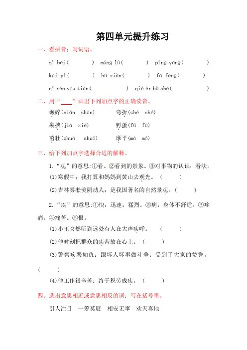 六年级语文上册第四单元提升练习题及答案(1)