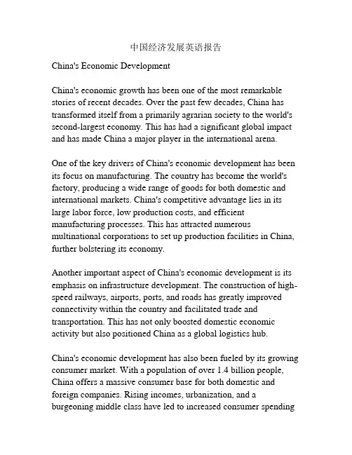中国经济发展英语报告
