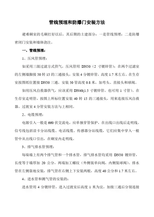 防爆门及预埋件安装说明
