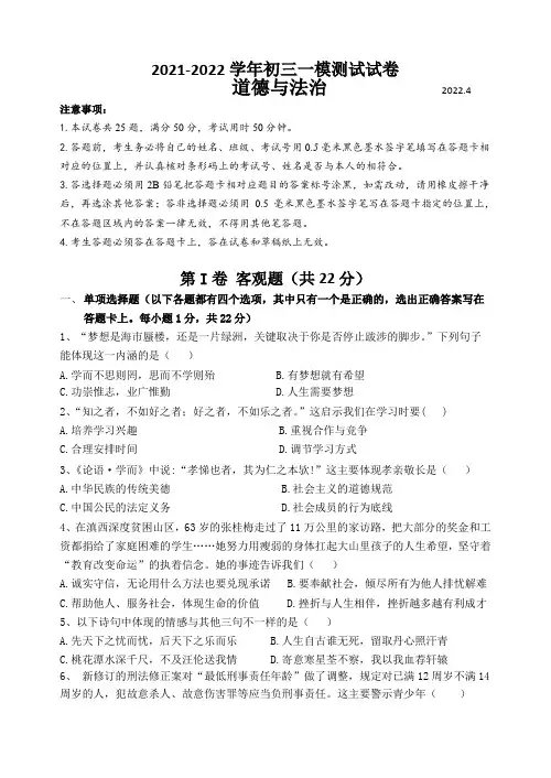 2022年江苏省苏州市平江中学中考一模道德与法治试题(含答案)