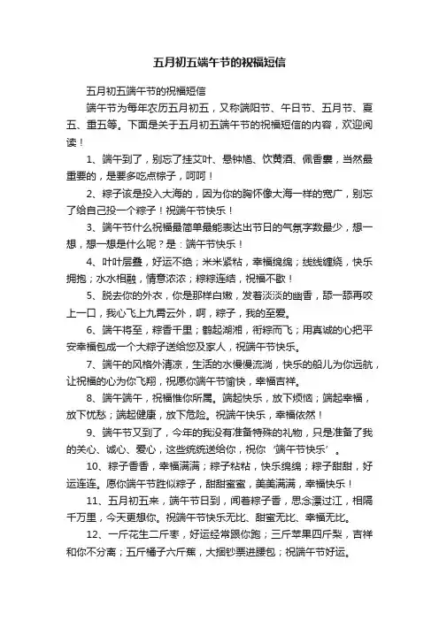 五月初五端午节的祝福短信