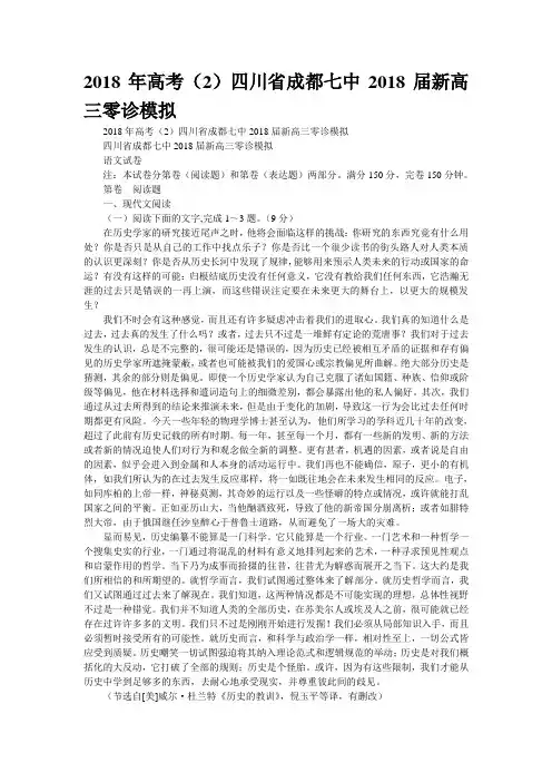 2018年高考(2)四川省成都七中2018届新高三零诊模拟