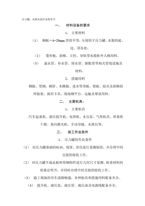 压力罐安装作业指导书
