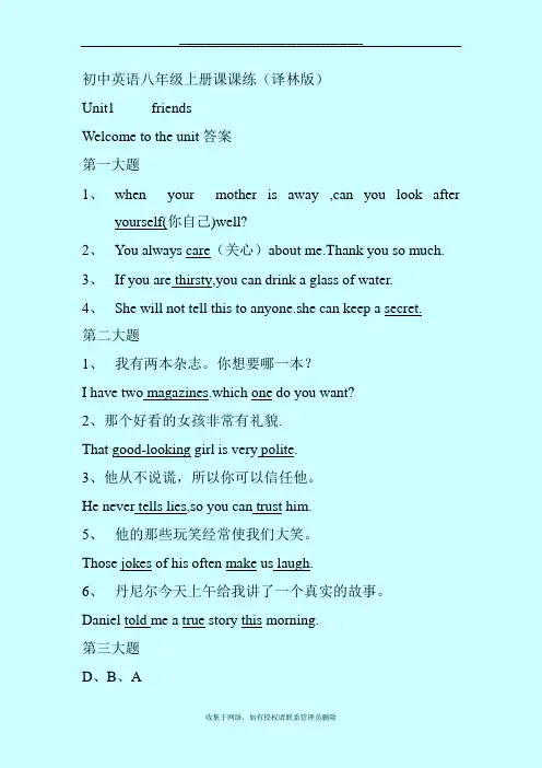 最新(译林版)初中英语八年级上册课课练u1,welcome tothe unit答案