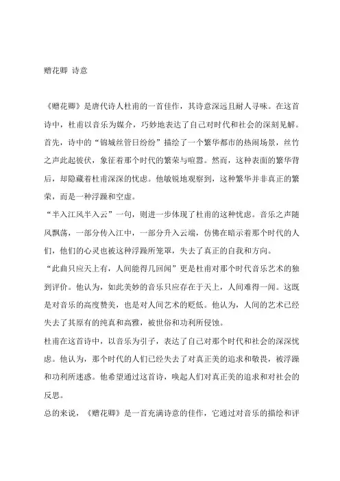 赠花卿 诗意