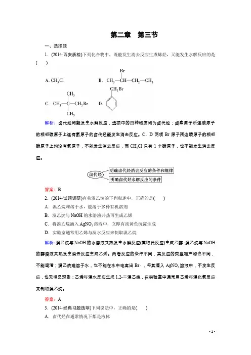 高二下期人教版化学选修5练习第2章第3节卤代烃