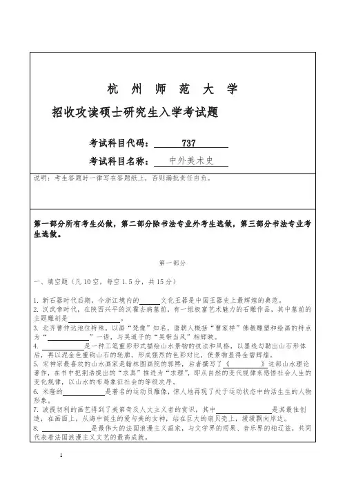 杭师大招考硕士研究生入学课程七三七试题