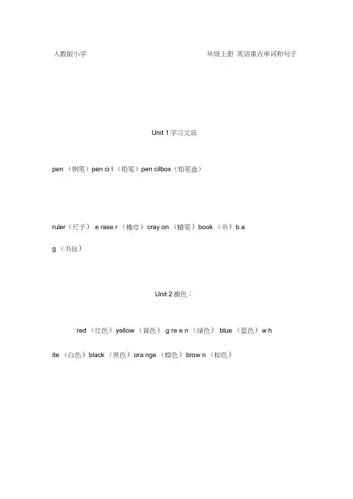 人教版小学三年级上册英语重点单词