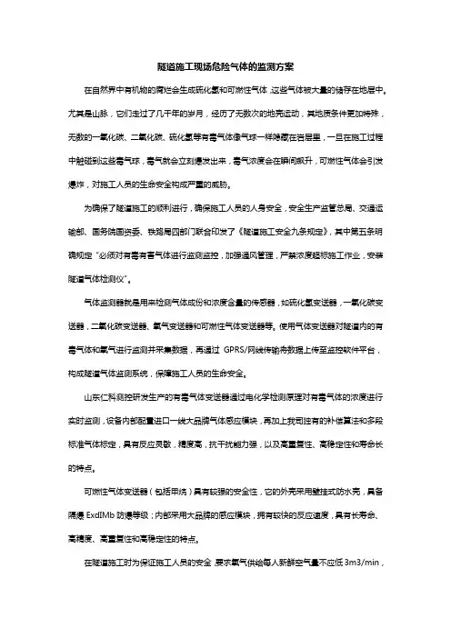隧道内的有毒气体该如何设置监测管理？