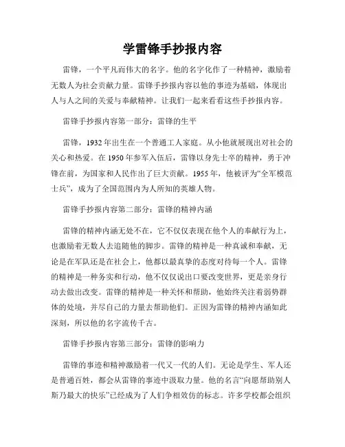 学雷锋手抄报内容