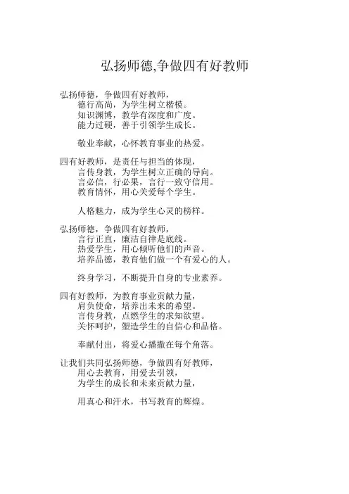 弘扬师德,争做四有好教师