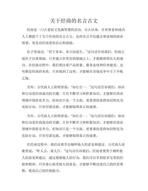 关于经商的名言古文