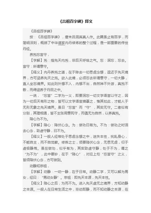 《吕祖百字碑》释义