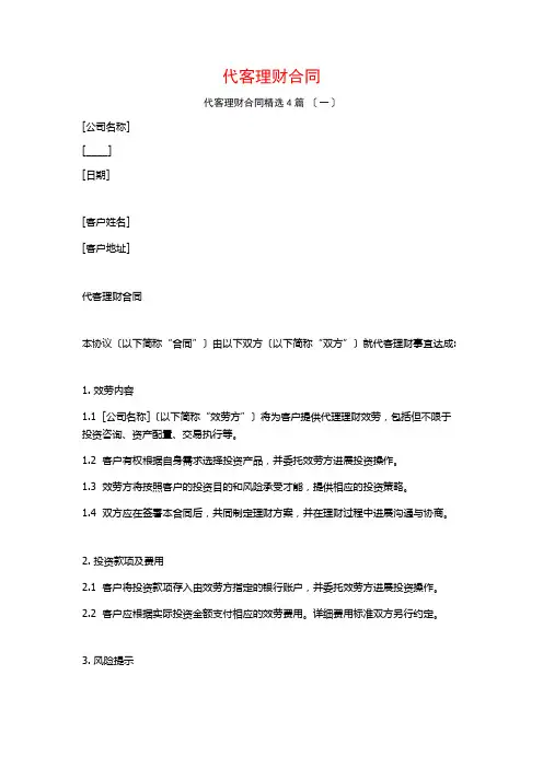 代客理财合同4篇