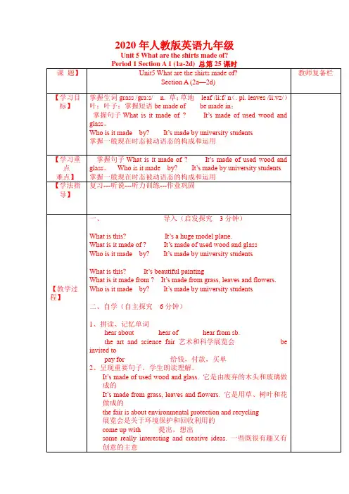 2020年人教版英语九年级 Unit5 全单元教案设计