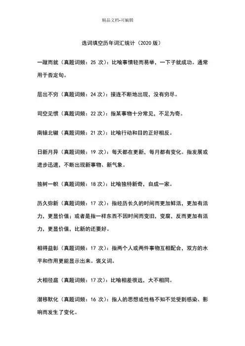 公务员考试逻辑填空高频词