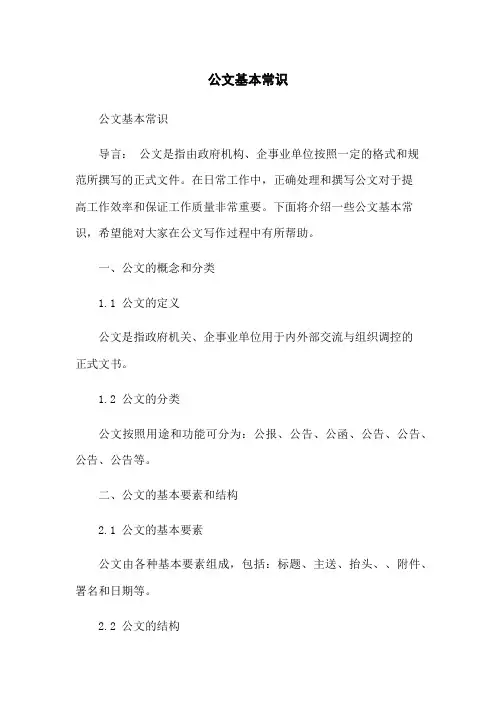 公文基本常识