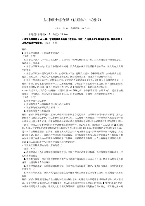 法律硕士综合课(法理学)-试卷71