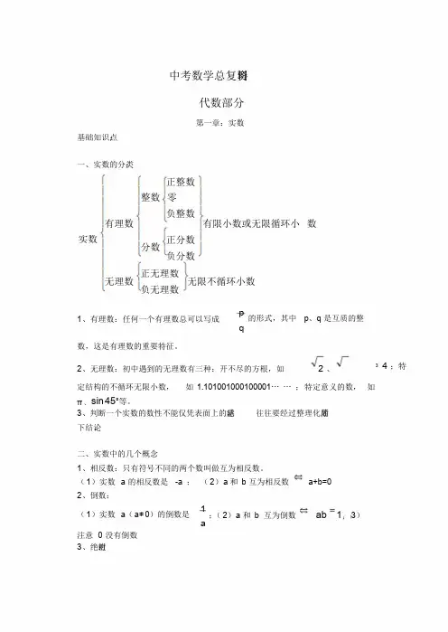 中考数学知识点总结(完整版)-第一轮