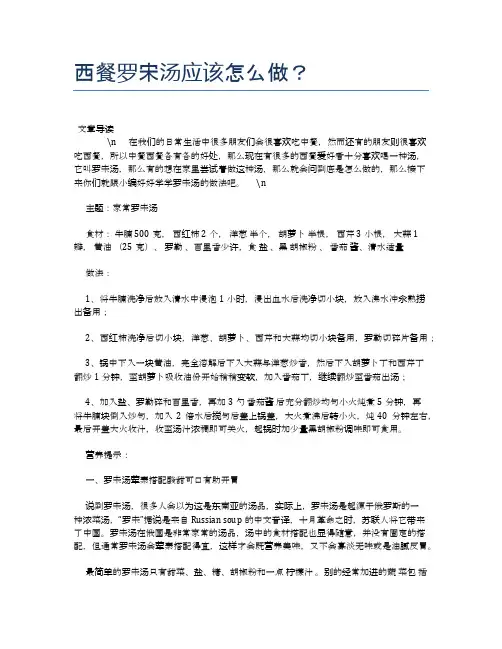 西餐罗宋汤应该怎么做？【食物营养功效大全】