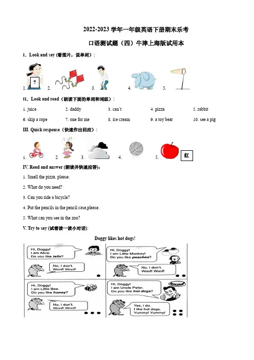 2022-2023学年一年级英语下册期末乐考口语测试题(四)牛津上海版试用本,word版含参考答案