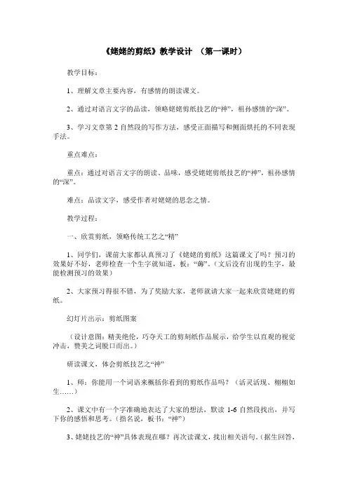 《姥姥的剪纸》教学设计 (第一课时)
