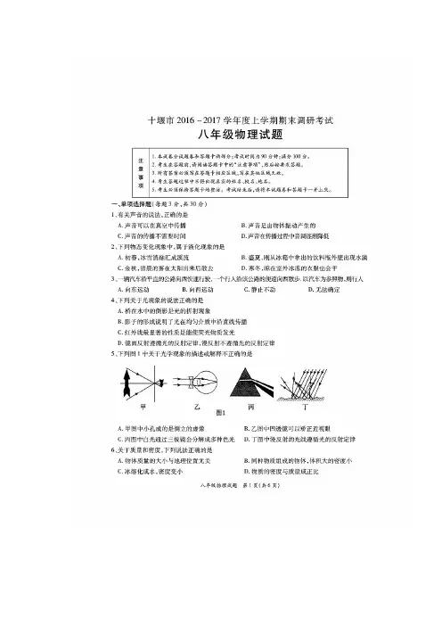 学年上学期八年级期末考试物理试题(扫描版)(附答案)(4)