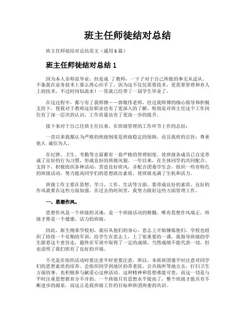 班主任师徒结对总结
